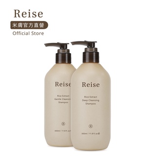 Reise 米膚｜洗髮雙享體驗｜2入組 350ml 溫和潔淨洗髮露 + 深層潔淨洗髮露｜植萃成分 官方直營店 現貨