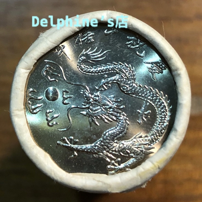 【Delphine‘s店】2000年慶祝千禧龍年紀念硬幣/千禧年紀念幣 一條50枚/現貨