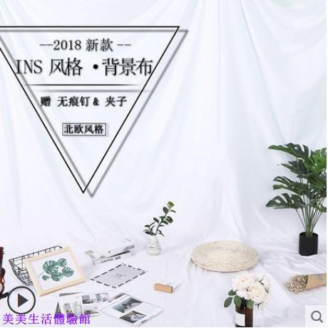 美美生活體驗館 Ins風背景布抖音拍照背景布同款網紅拍攝道具北歐風攝影布淘寶網店擺拍自拍掛布抖音背景牆照相白色布