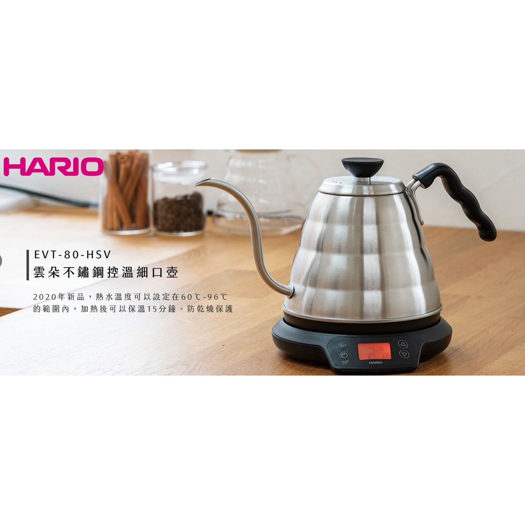 [免運]HARIO V60溫度調整不鏽鋼控溫細口壺 HARIO Buono EVT-80-HSV