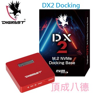 DIGIFAST 迅華 DX2 Docking 外接盒 (紅.白.銀)