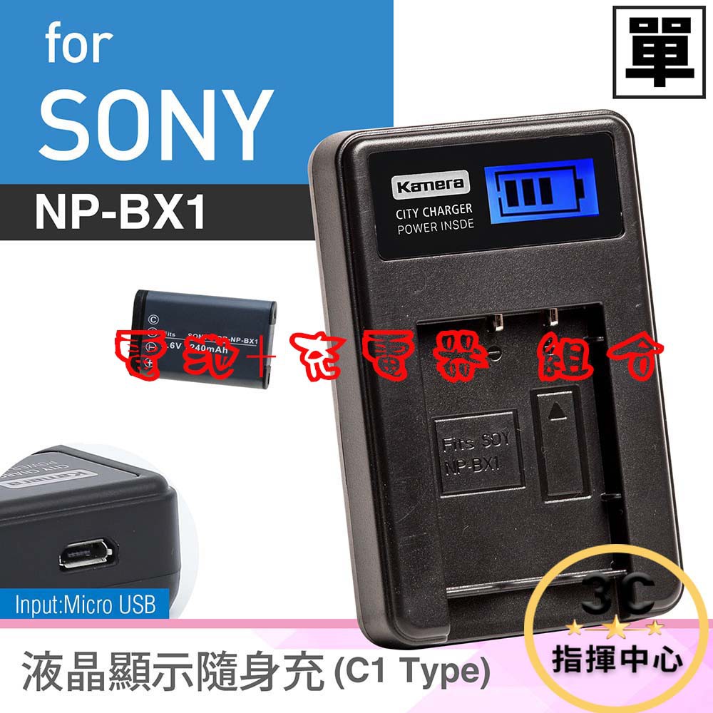 電池+充電器 SONY NP-BX1 BX1 NPBX1 RX100 RX100M5 RX100M6 RX100M7