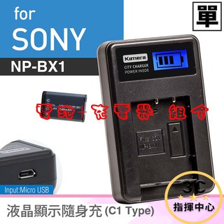 電池+充電器 SONY NP-BX1 BX1 NPBX1 RX100 RX100M5 RX100M6 RX100M7