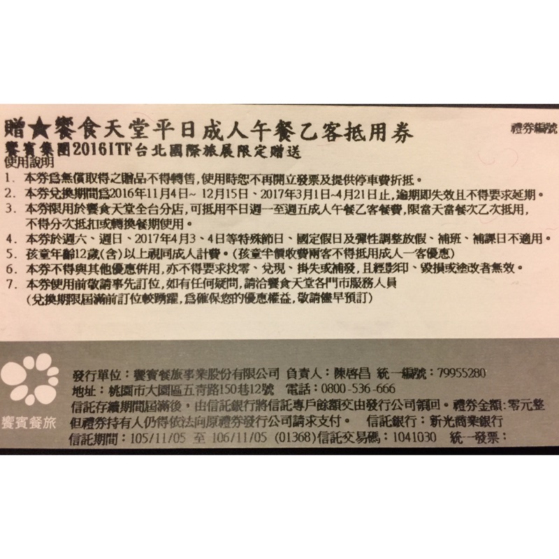 可面交 饗食天堂平日午餐券買二送一