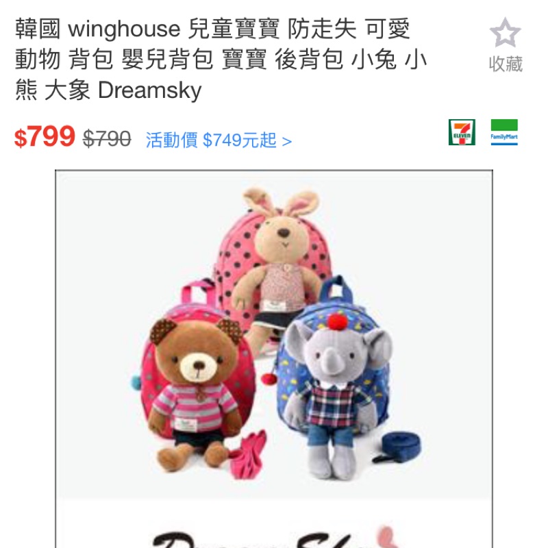 韓國 winghouse 兒童寶寶 防走失 可愛動物 背包 嬰兒背包 寶寶 後背包 小兔 ，八成新