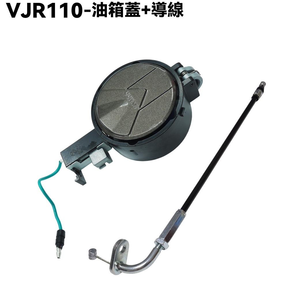 VJR 110-油箱蓋+導線【SE22AC、SE22AA、SEE22AD、光陽油箱汽油管、固定螺絲束環】