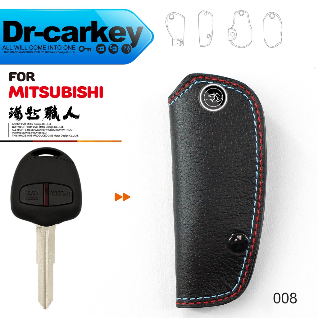 【鑰匙職人】Mitsubishi OUTLANDER LANCER FORTIS 三菱汽車晶片 鑰匙 皮套 鑰匙包