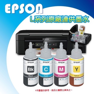 【采采3C+現貨供應】EPSON T664200 / T664 藍色 原廠填充墨水 L550/L555/L1300