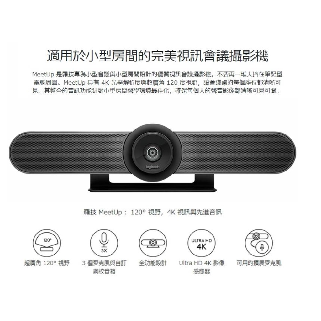 公司貨含稅~Logitech 羅技 MEETUP 超廣角 視訊會議系統 自動對焦 視訊鏡頭 MEETUP 擴展麥克風