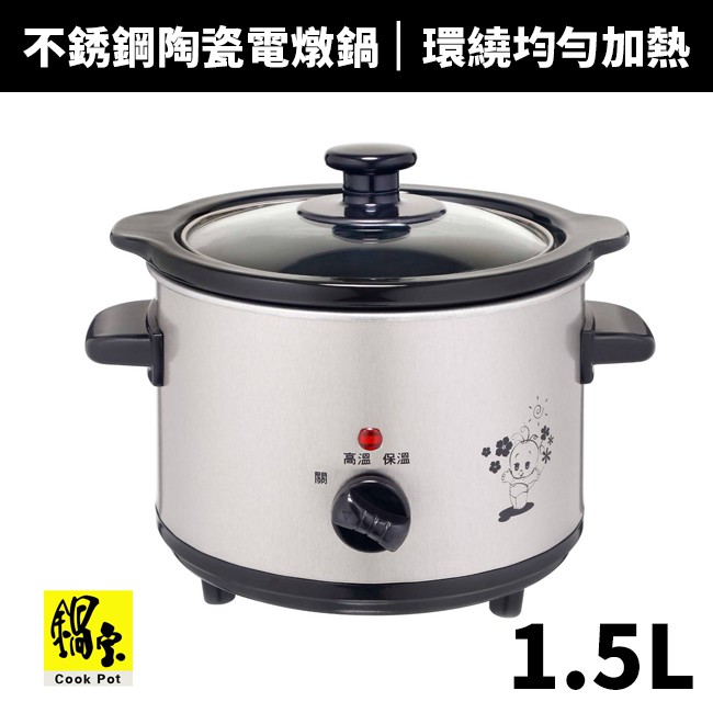 【鍋寶】1.5L不銹鋼陶瓷電燉鍋(SE-1050-D)