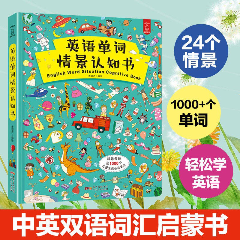 情景英語單詞大書英語單詞情景認知書兒童英文1000詞大全英語繪本 蝦皮購物