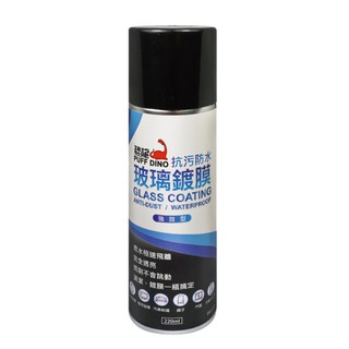 PUFF DINO 恐龍抗污防水玻璃鍍膜220ml 現貨 廠商直送