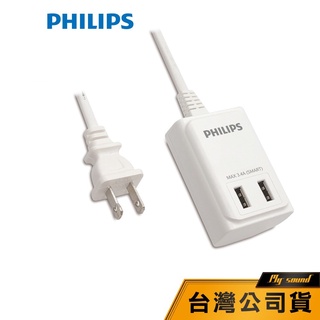 【PHILIPS】 【飛利浦】 SPB1402WA USB快充電源線 1.8M 台灣製造