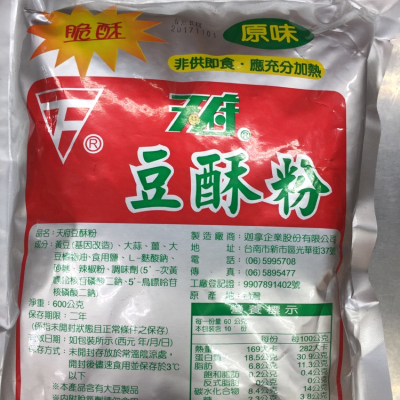 豆酥粉《廚房小幫手系列》