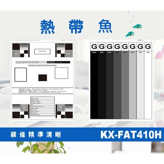 PANASONIC 國際牌 相容碳粉匣KX-FAT410H KXMB1536/1530/1520/1500