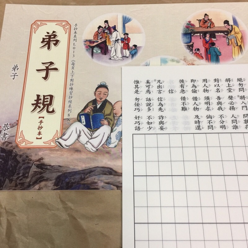 L013 弟子規手抄本 蝦皮購物