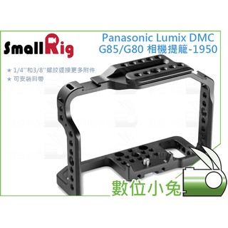 數位小兔【SmallRig Panasonic Lumix DMC G85 G80 相機提籠 1950】
