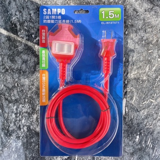 聲寶2蕊一 開三插防塵動力延長線1.5M 5M 10M 15M 大電流負載 適用工業工程 一擴三插座 臺灣製造 耐折