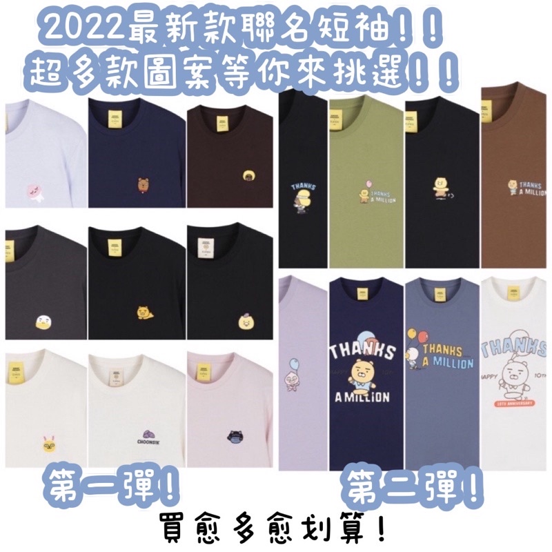 【橘胖】 KAKAO FRIENDS TOPTEN 2022 RYAN 萊恩 春植 衣服 短袖 上衣 短T 圓領 T恤