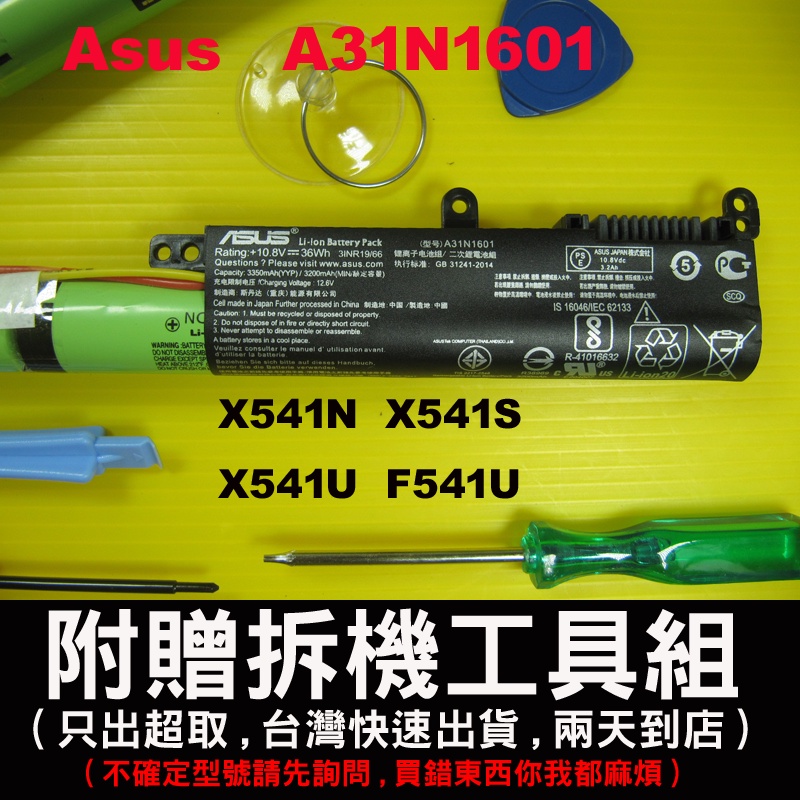 Asus A31N1601 原廠 電池 華碩 vivobook X541UV X541 F541 F541UA
