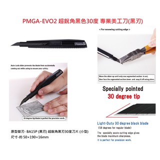 【含稅附發票】現貨NT日本製美工刀PMGA-EV02 PMGL-EV02黑刃BL13P刀片BA-15P BA15P文具