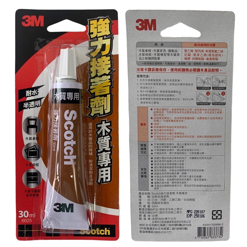 【3M】3M 強力接著劑 木質30 ml  | 官方網路店