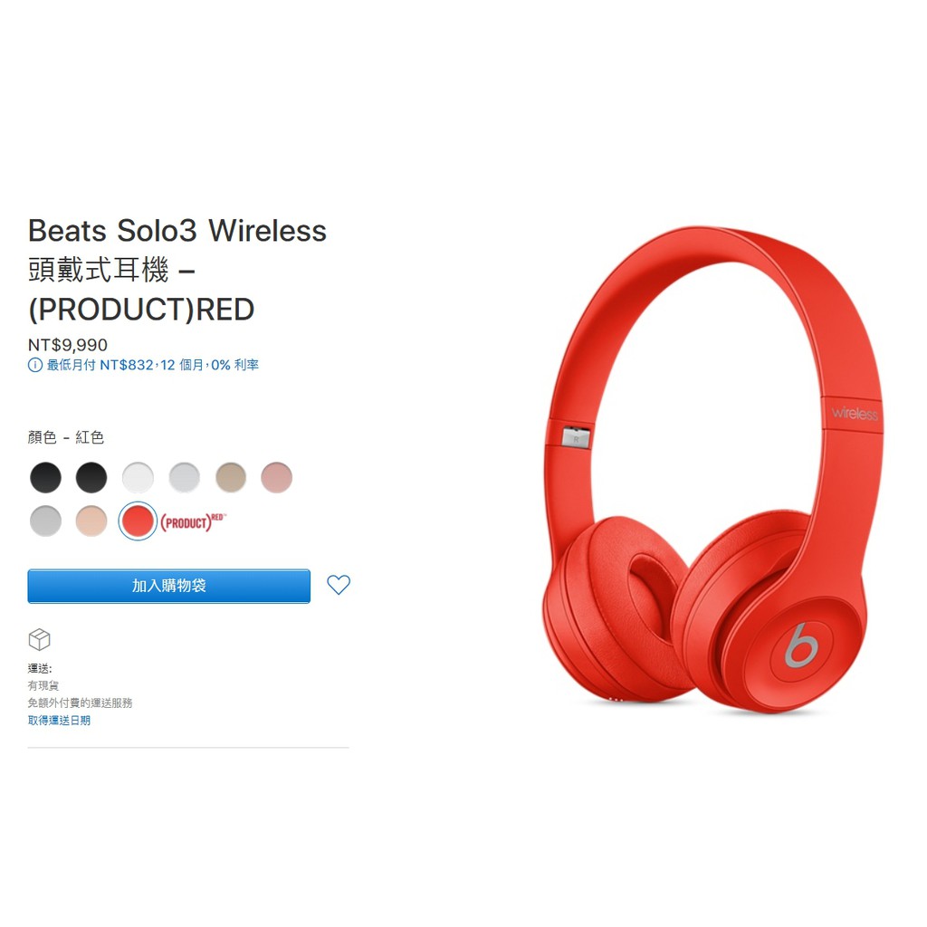 【正品】【官網貨】Beats Solo3 Wireless 頭戴式耳機 - (PRODUCT)RED