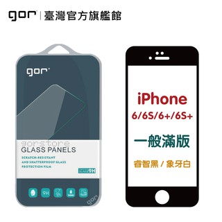 【GOR保護貼】Apple IPhone6 6s 6sPlus 9H滿版鋼化玻璃保護貼 公司貨 現貨