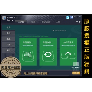 【正版軟體購買】Renee Becca (標準版/專業版) 官方最新版 - 硬碟資料備份還原 - 系統複製轉移