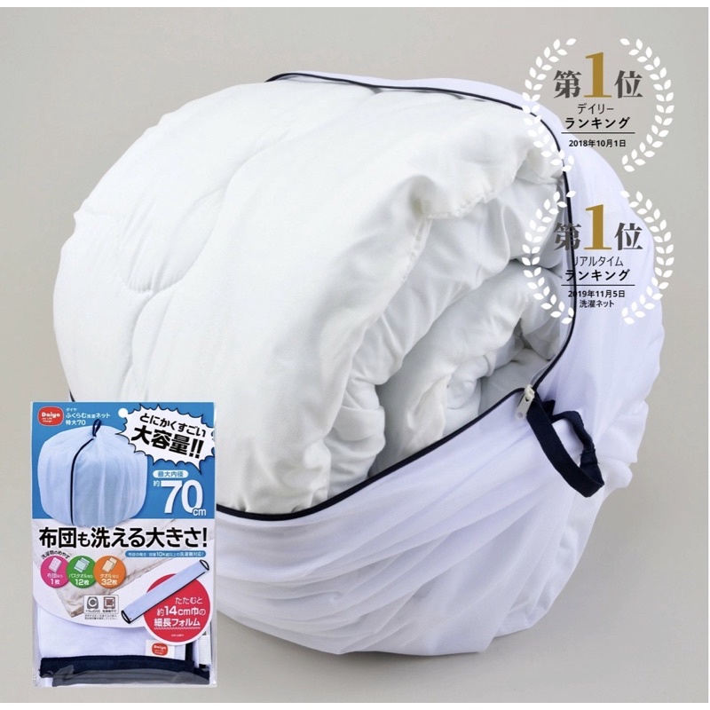 ⭕️現貨⭕️ 日本 Daiya 大型 3D 洗衣袋 寢具 棉被 床單 枕頭 枕頭套 毛毯 洗衣網