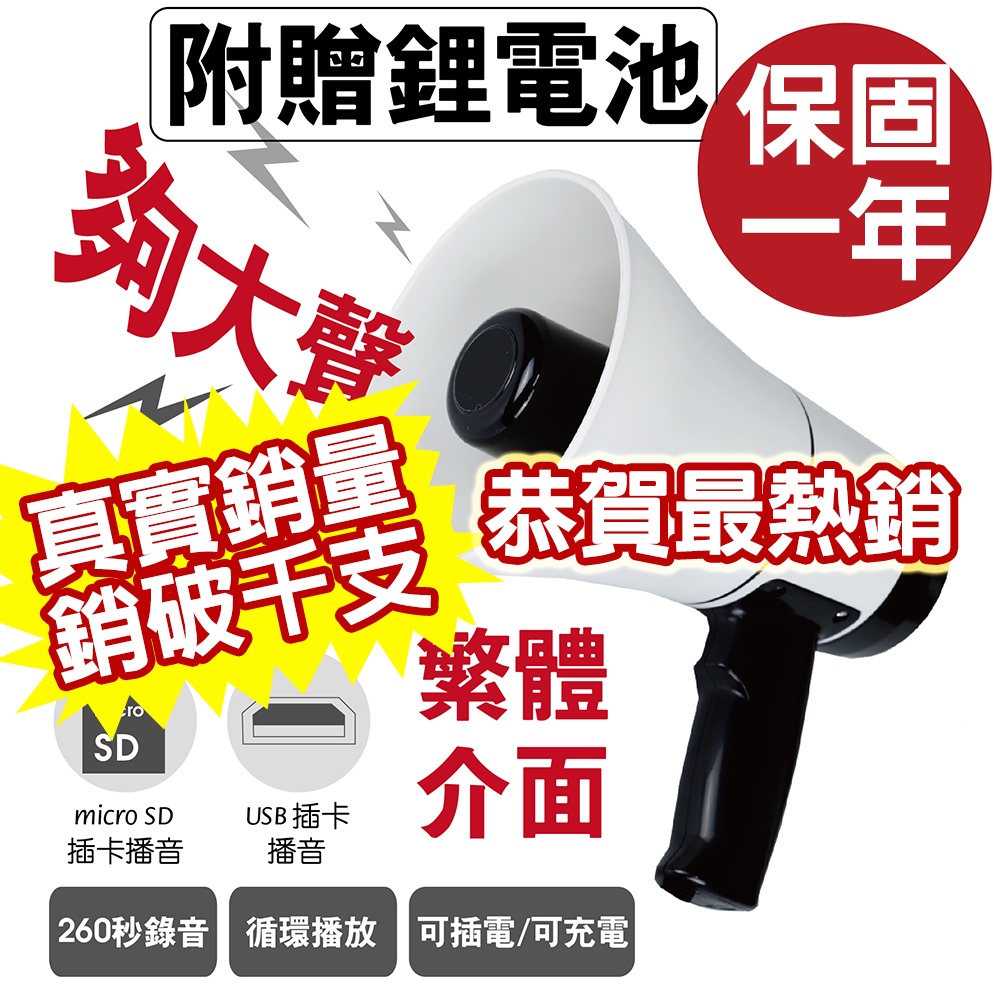 【馬上寄】喊話器 大聲公 迷你大聲公 擴音喇叭 擴音器 廣播器 喊話器 迷你大聲公 大聲公喇叭 擴音 大聲 擴音