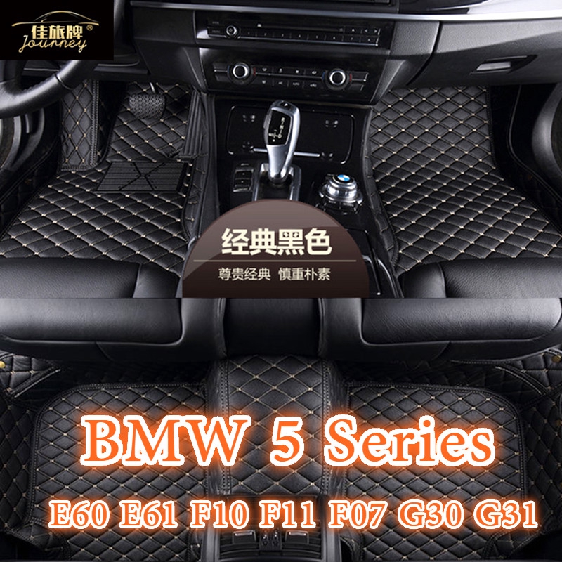 【現貨】適用寶馬BMW 5 Series包覆式腳踏墊 E39 E60 E61 F10 F11 F07 G30 G31