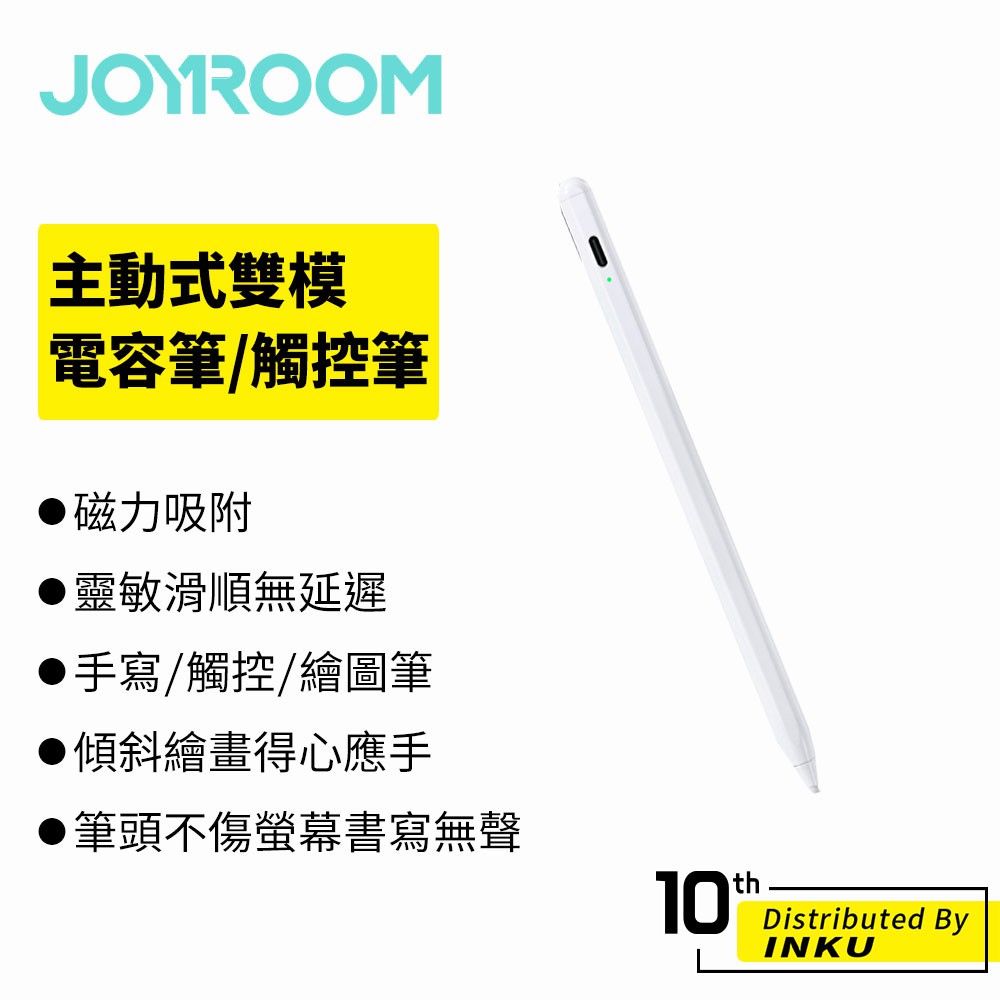 JOYROOM 主動式雙模電容筆/觸控筆 手寫觸控兩用 手寫筆 電子筆