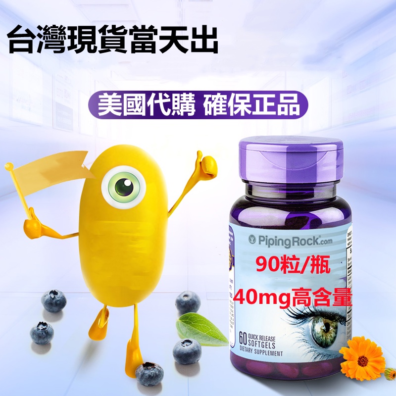 台灣現貨 美國代購 piping rock 樸諾 葉黃素 確保正品 效期到 2024年4月 蝦皮購物