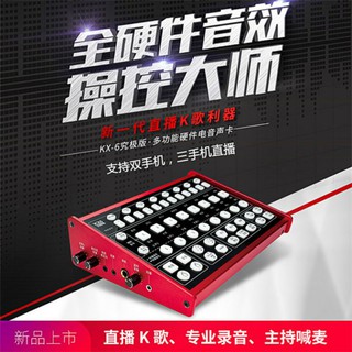 客所思KX6 直播專用音效卡