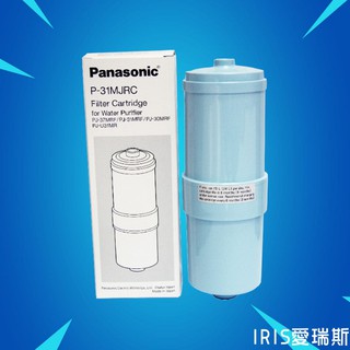 【原廠公司貨】Panasonic國際牌P-31MJRC除菌濾心/ P31mjrc /p31/日本製造原廠公司貨
