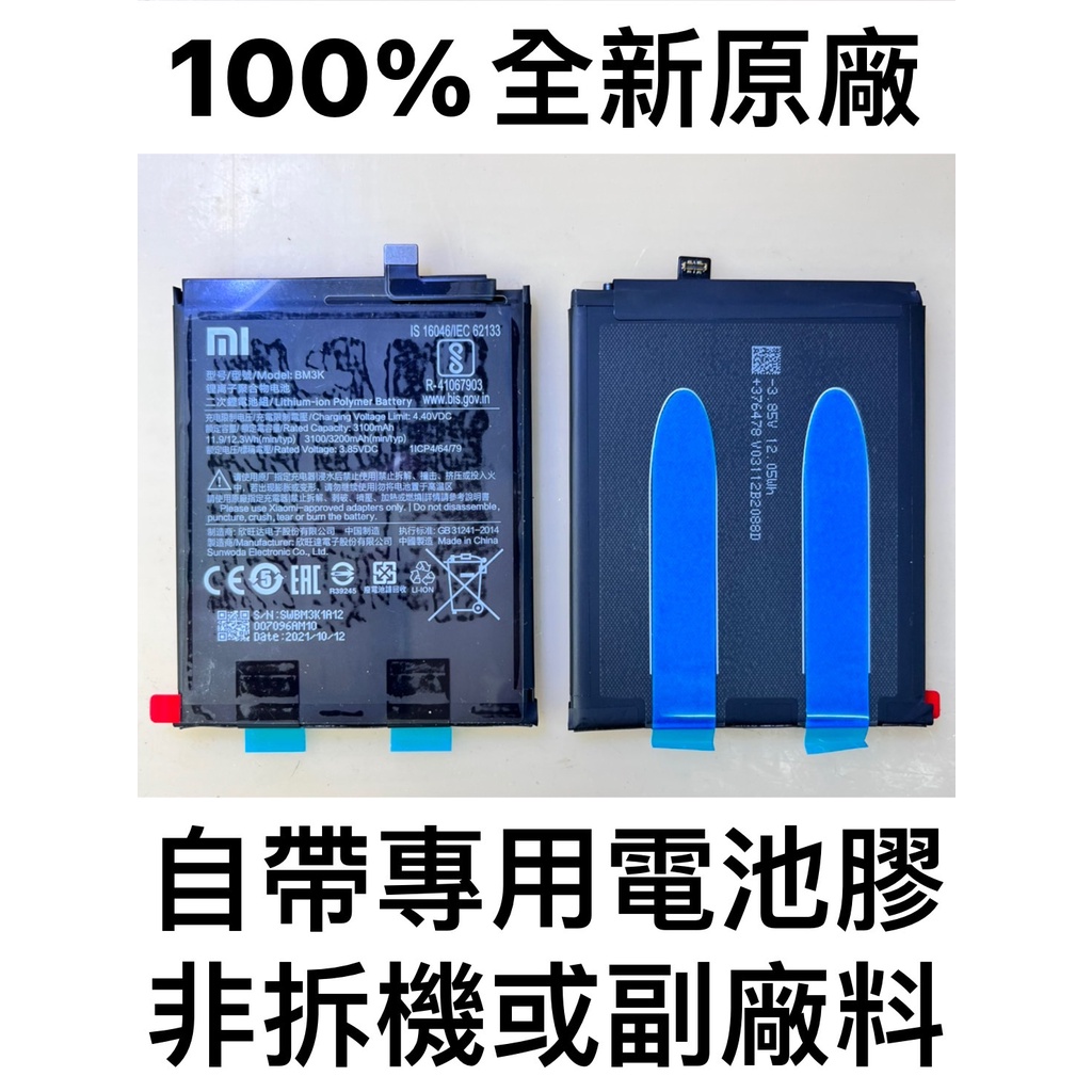 MI小米MIX3電池 100%全新原廠電池 聯強公司貨 改善耗電膨脹 虐殺副廠 BM3K