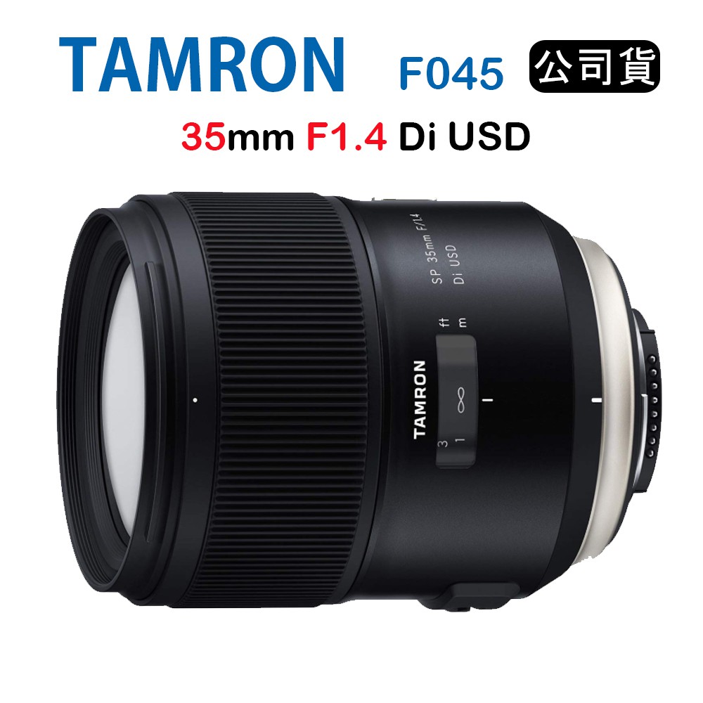 TAMRON SP 35mm F1.4 (F045)的價格推薦- 2023年5月| 比價比個夠BigGo