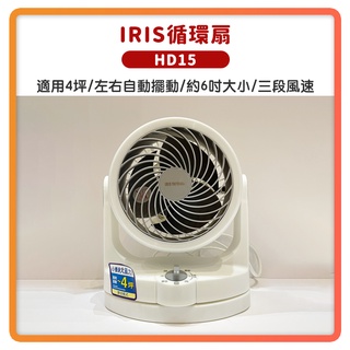 (免運 全新 公司貨 現貨) IRIS OHYAMA 空氣 循環扇 HD15 電風扇 桌扇 低噪音 對流