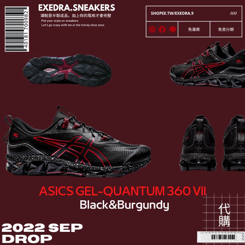 ASICS GEL-QUANTUM 360 VII
 黑/紅 代購