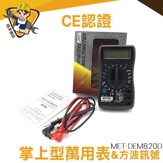 【精準儀錶】掌上型萬用表 MET-DEM820D 萬用表方波 工程 維修 带方波測試 電工 方波測試 小型表 迷你萬用表