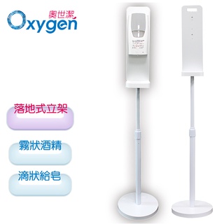 ★電池供電★保固1年★65折$2600【奧世潔】HEC-1250自動感應手指消毒機-霧狀酒精(H00100)＋落地立架