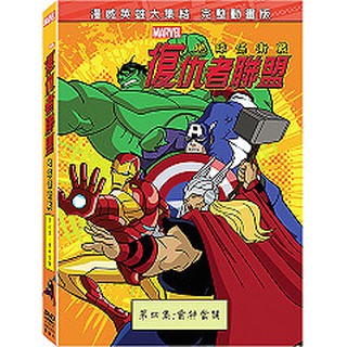 復仇者聯盟：地球保衛戰(04) (博偉)DVD