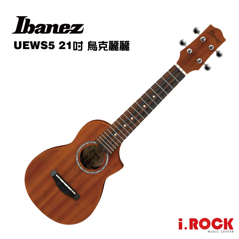 IBANEZ UEWS5 21吋 烏克麗麗 全桃花心木【i.ROCK 愛樂客樂器】
