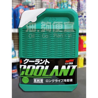 『油夠便宜』(可刷卡) SOFT99 12月水箱精 水箱劑 水箱冷卻液 2公升(2000ml) #0070