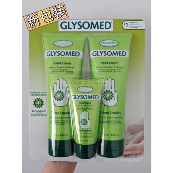 🙏售完🍁薇丹良品 加拿大代購🍁Glysomed葛妮絲✨洋甘菊護手霜3入250g+50g優惠組✨