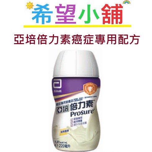 💕亞培倍力素癌症專用配方💕有效日期至2023年11月💰整箱郵局寄送全省免運費✔️先聊聊在下單✔️公司貨