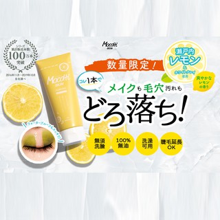 -年中活動-檸檬卸妝凝膠日本原裝 MoccHi SKIN(吸附型) 200g