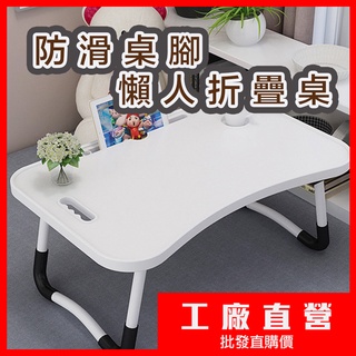『臺灣出貨-工廠直營』新款床上筆電桌 床上折疊桌 懶人桌 床上託盤 和室桌 摺疊電腦桌 摺疊桌 床上桌 小桌子 電腦桌