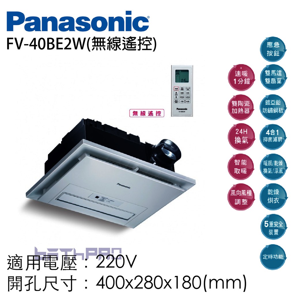 專業衛浴 國際牌panasonic Fv 40be2w 無線遙控四合一浴室暖風機陶瓷加溫 蝦皮購物